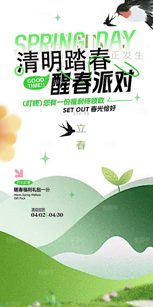 创意清新节日清明节海报