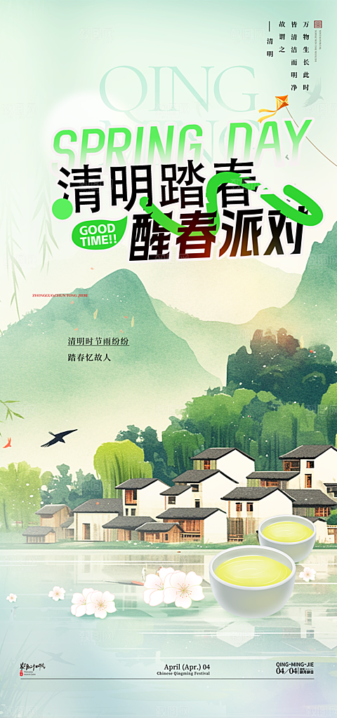 创意清新节日清明节海报