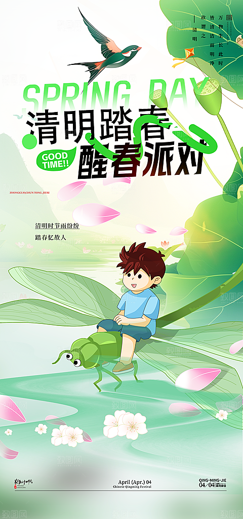 创意清新节日清明节海报
