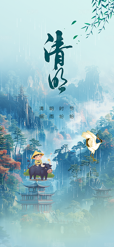 创意清新节日清明节海报