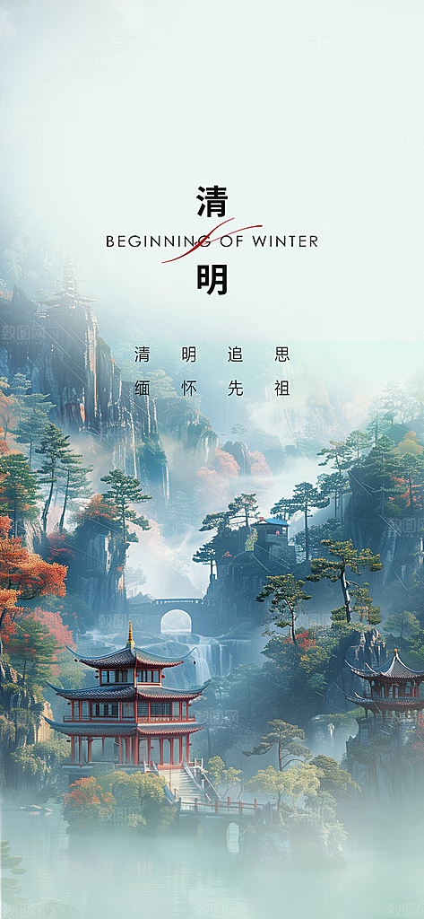 创意清新节日清明节海报