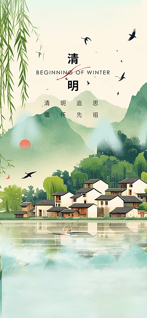 创意清新节日清明节海报
