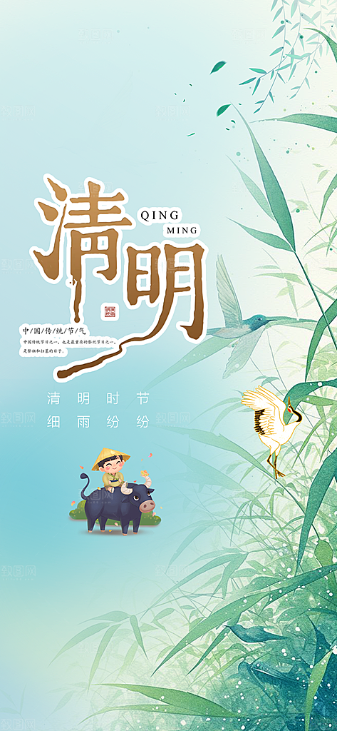 创意清新节日清明节海报
