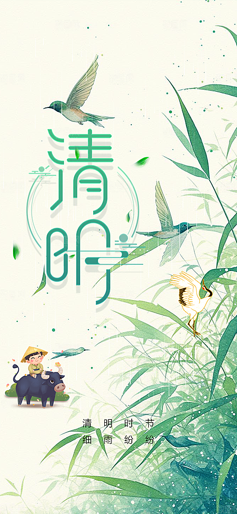 创意清新节日清明节海报