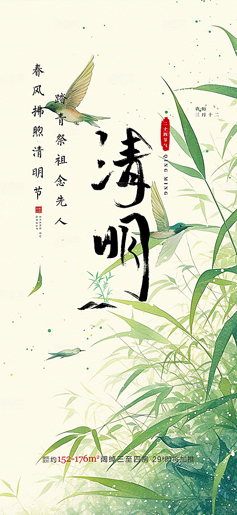 创意清新节日清明节海报