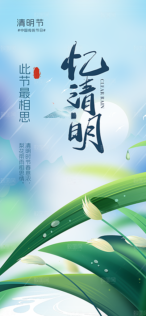 创意清新节日清明节海报