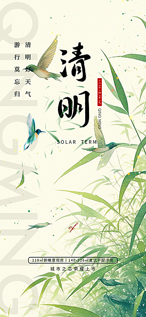 创意清新节日清明节海报