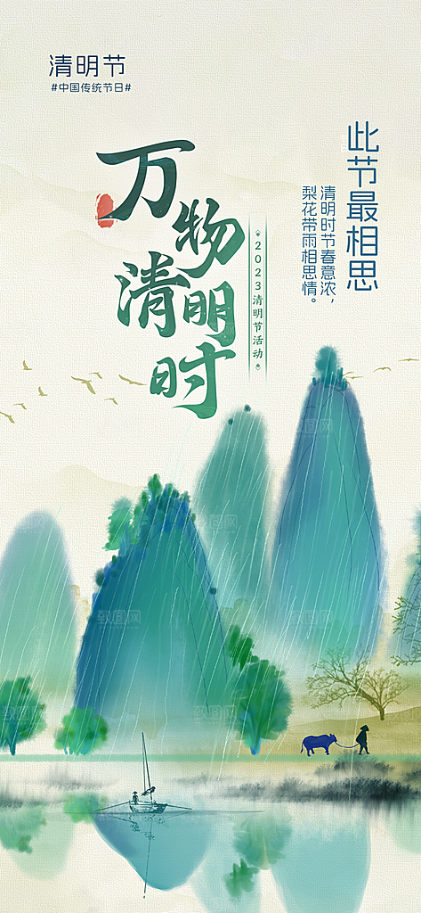 创意清新节日清明节海报