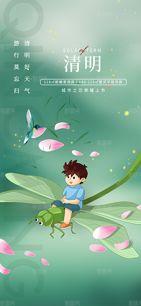创意清新节日清明节海报