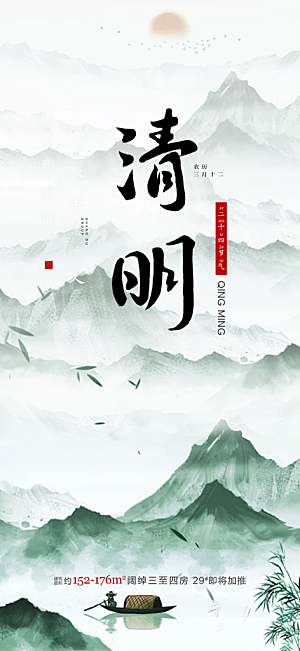 创意清新节日清明节海报