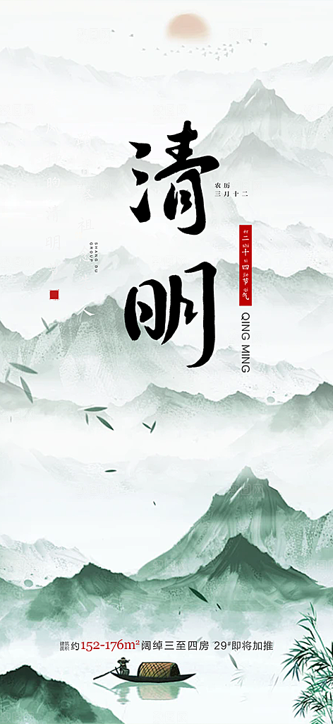 创意清新节日清明节海报