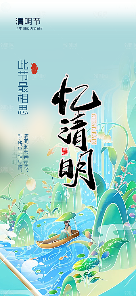 创意清新节日清明节海报