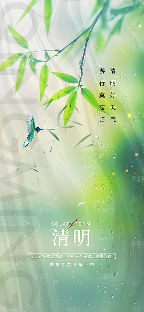 创意清新节日清明节海报