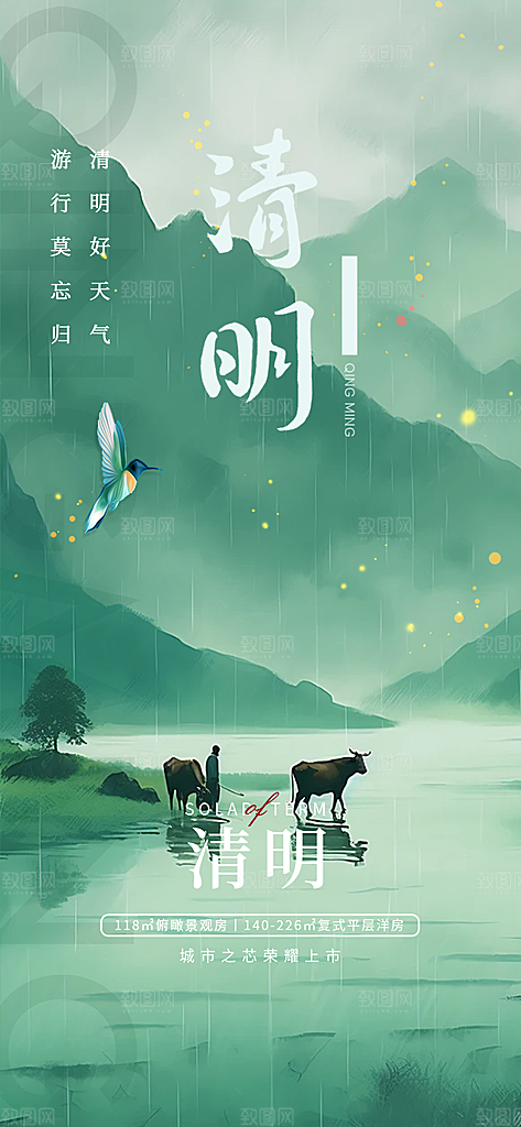 创意清新节日清明节海报