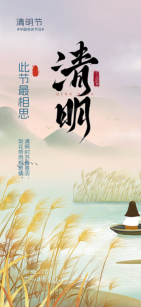 创意清新节日清明节海报