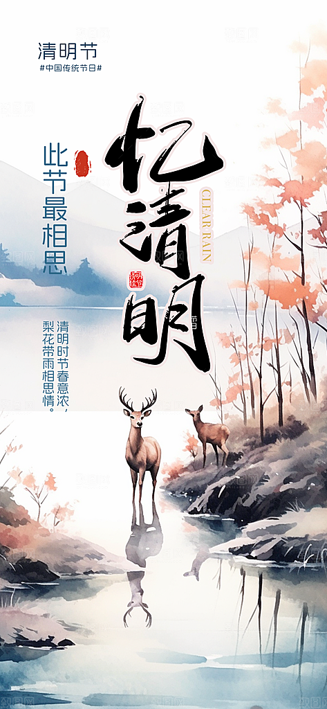 创意清新节日清明节海报