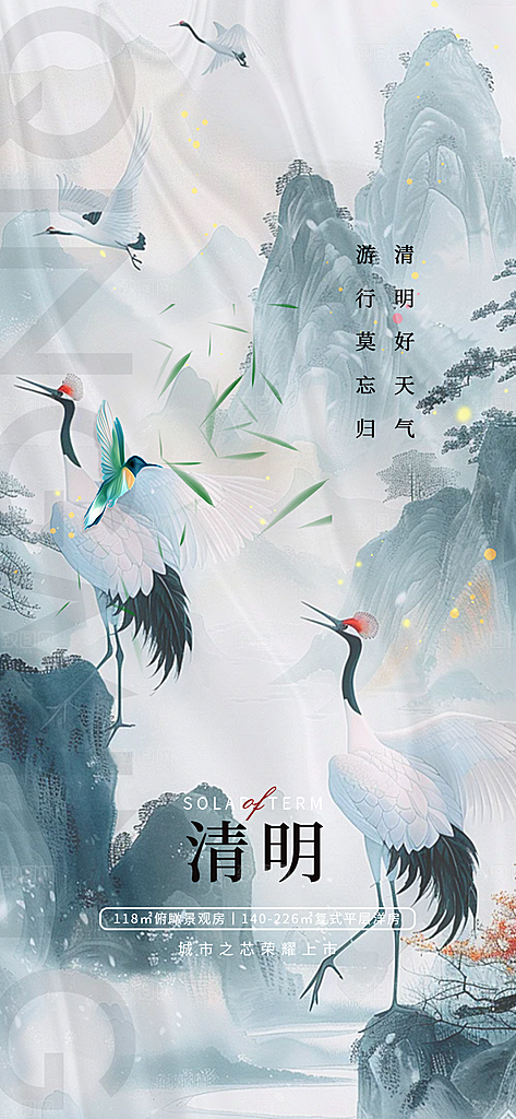 创意清新节日清明节宣传海报