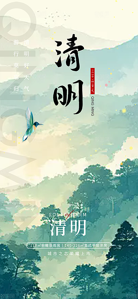 创意清新节日清明节宣传海报