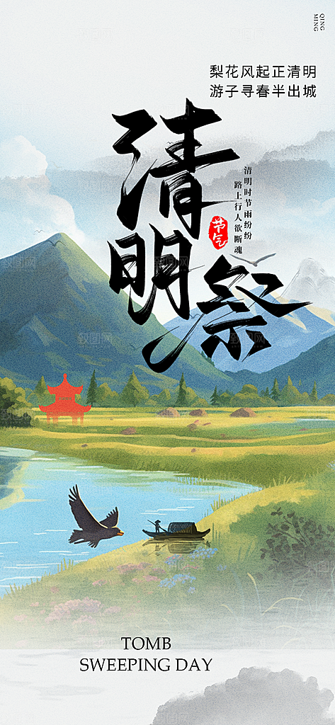 创意清新节日清明节宣传海报