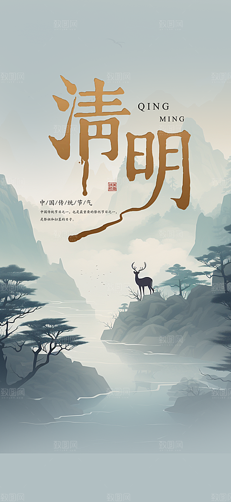 创意清新节日清明节宣传海报