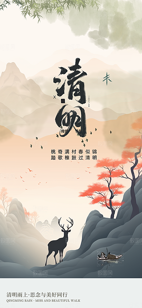 创意清新节日清明节宣传海报