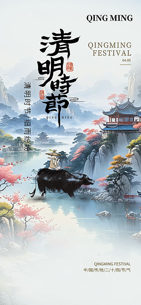 创意清新节日清明节宣传海报