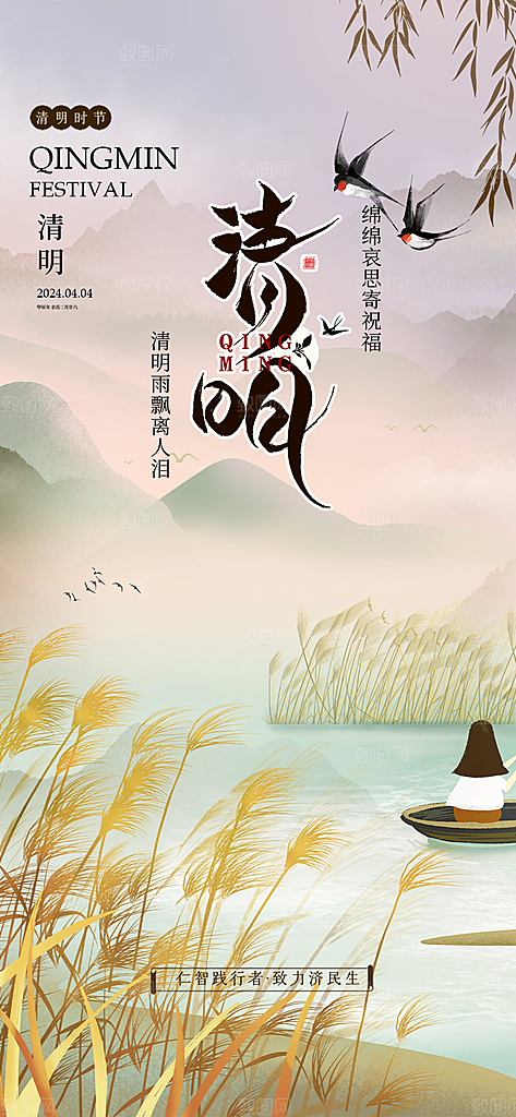 创意清新节日清明节宣传海报