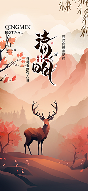 创意清新节日清明节宣传海报