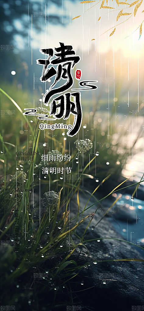 创意清新节日清明节宣传海报