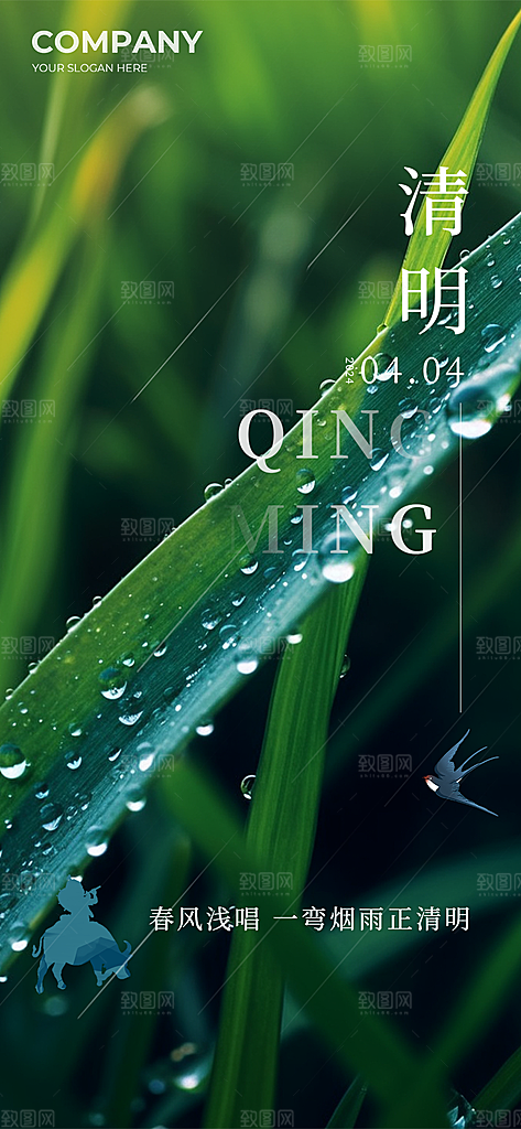 创意清新节日清明节宣传海报