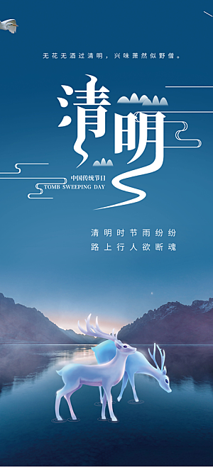 创意清新节日清明节宣传海报