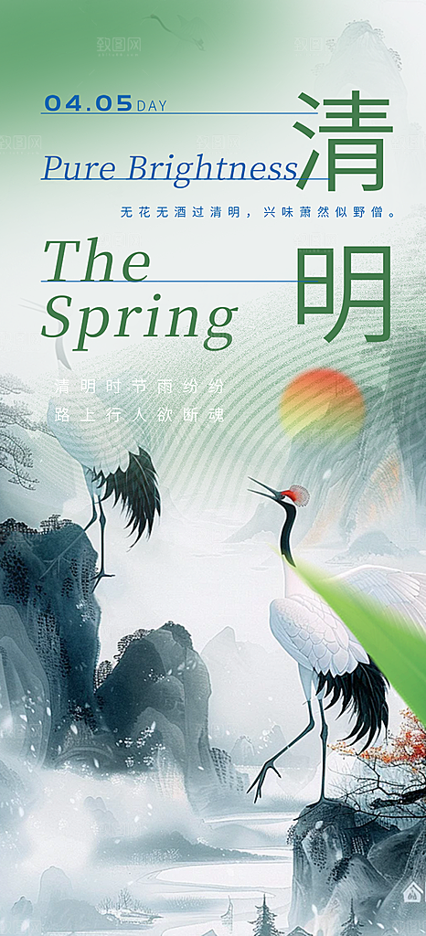 创意清新节日清明节宣传海报