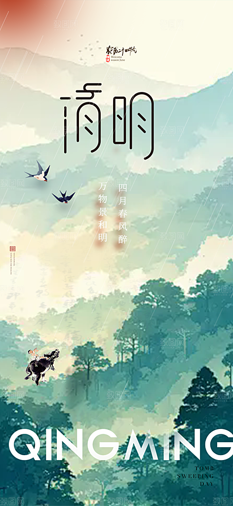 创意清新节日清明节宣传海报