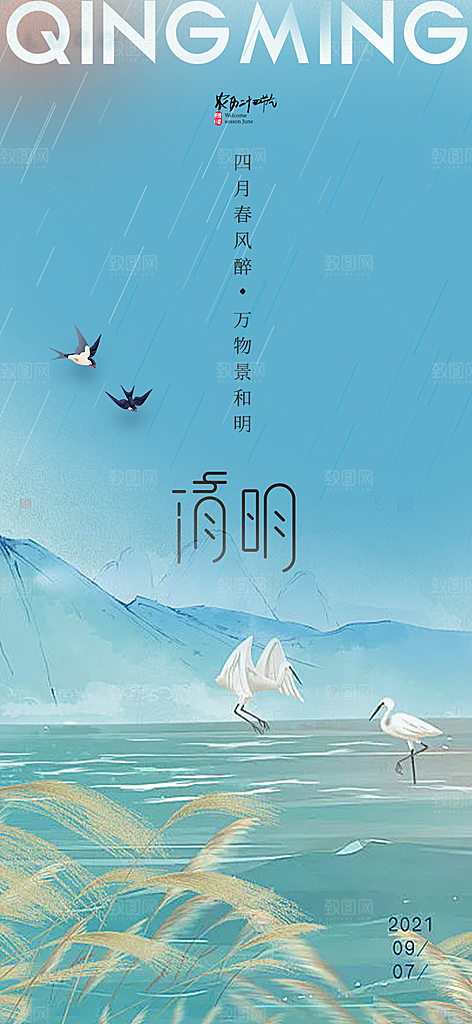 创意清新节日清明节宣传海报