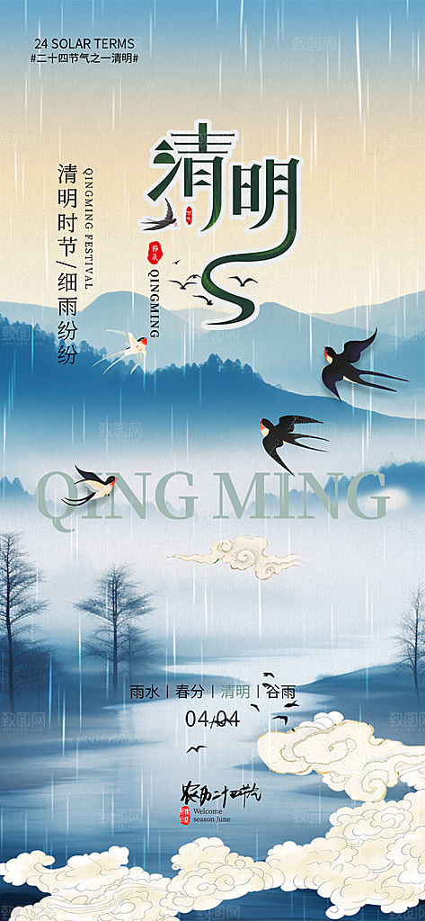 创意节日清明节宣传海报