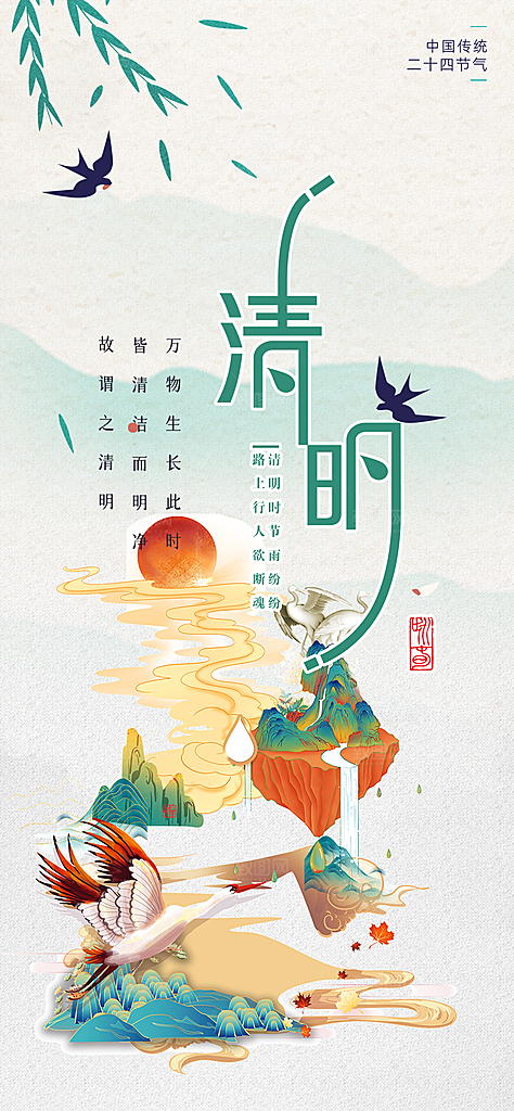 创意节日清明节宣传海报