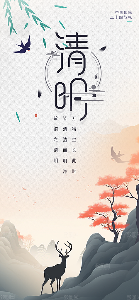 创意节日清明节宣传海报