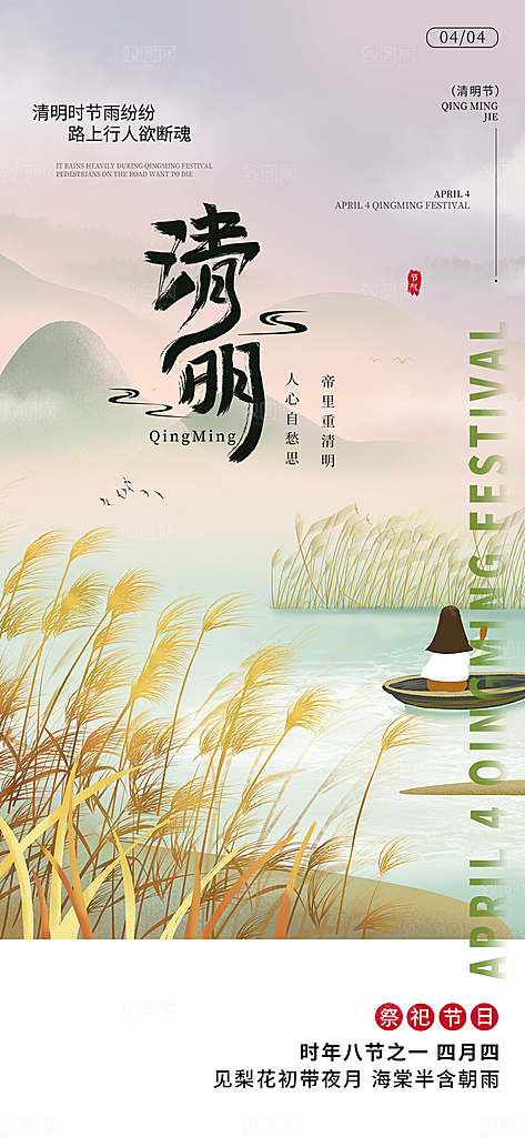 创意节日清明节宣传海报