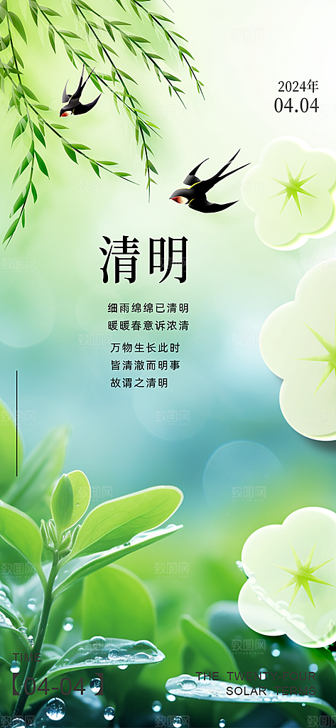 创意节日清明节宣传海报