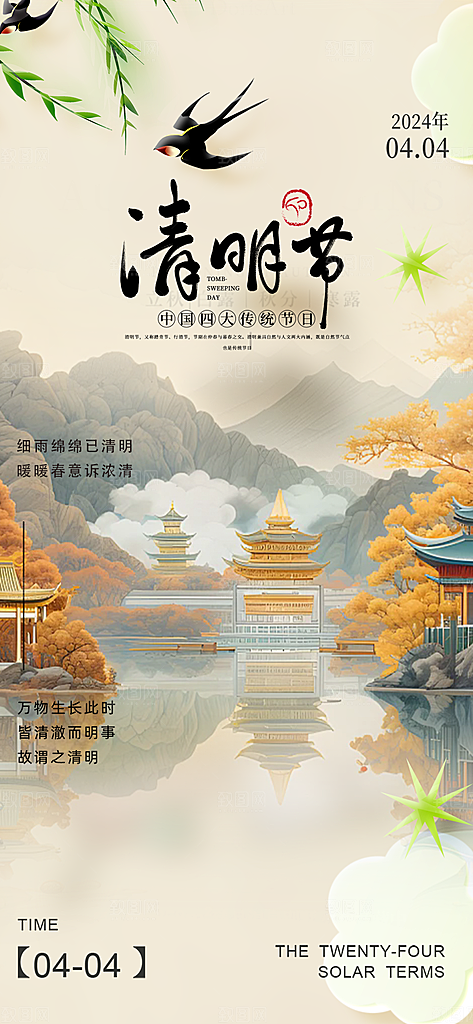 创意节日清明节宣传海报
