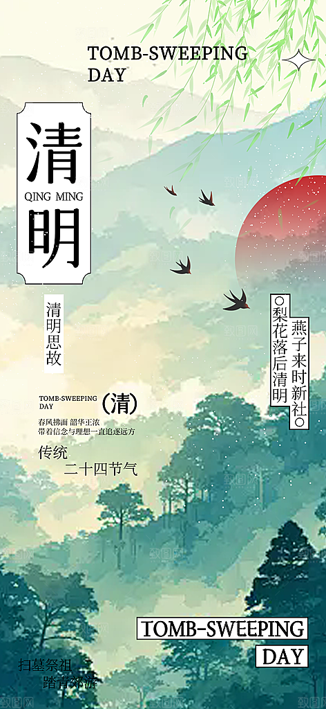 创意节日清明节宣传海报