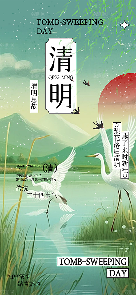 创意节日清明节宣传海报