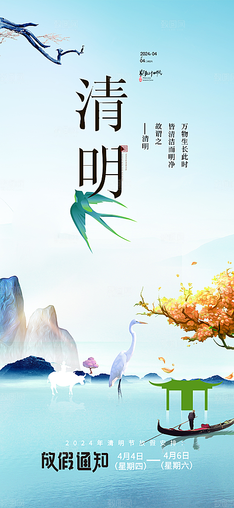 创意节日清明节宣传海报