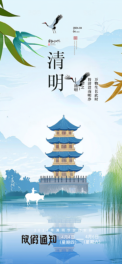创意节日清明节宣传海报