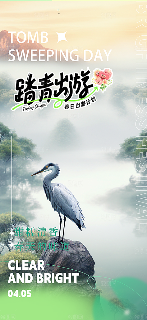 创意节日清明节宣传海报