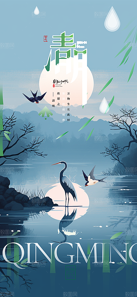 创意节日清明节宣传海报