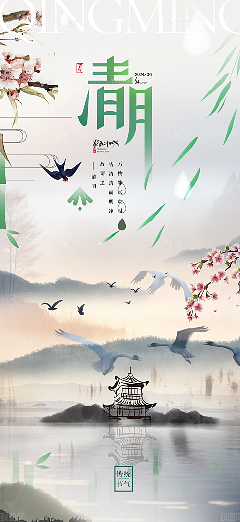 创意节日清明节宣传海报