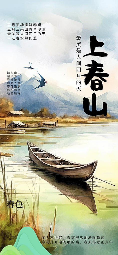 创意节日清明节宣传海报