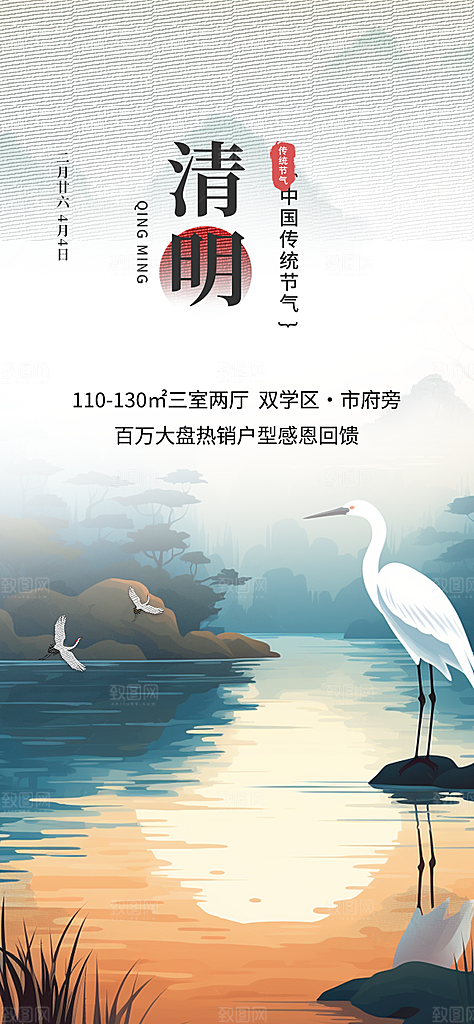 创意节日清明节宣传海报