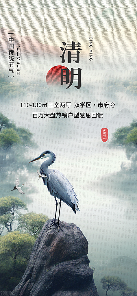 创意清新节日清明节宣传海报